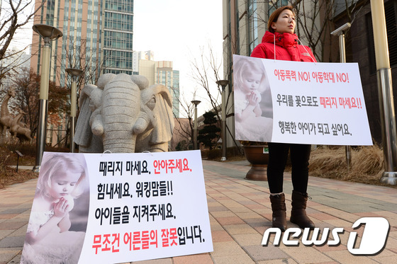 인천 송도 학부모, 어린이집 아동학대 재발방지 촉구<사진=뉴스1>