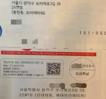 보라매 해태타워 아파트 윗집과 아랫집 주소가 각각 다른 모습. <사진 = 김호정>