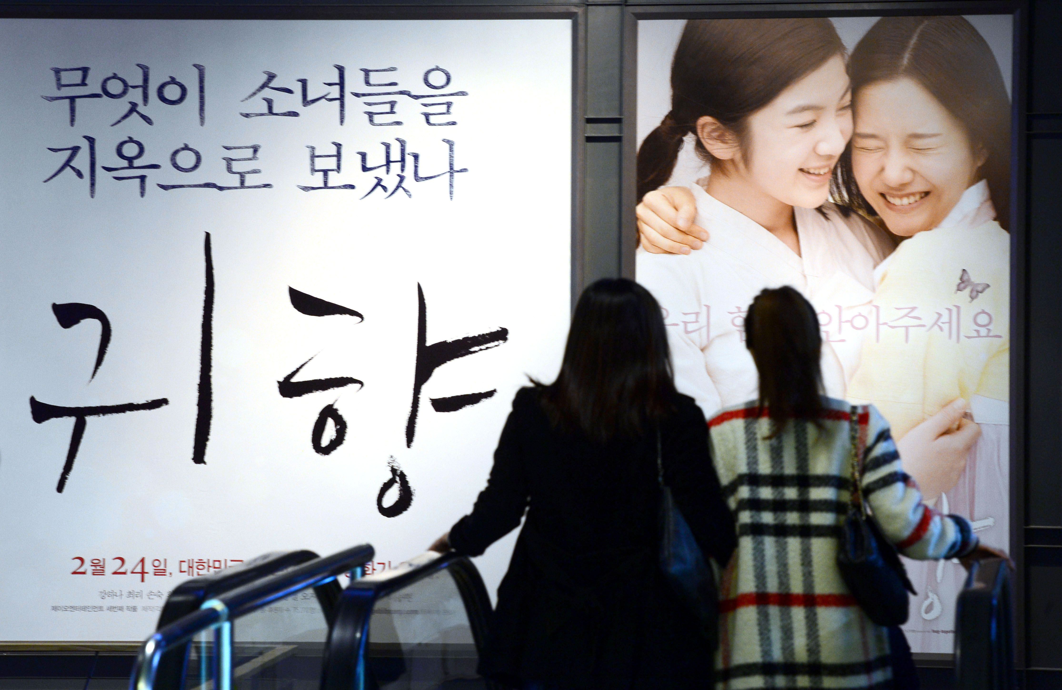 위안부 아픔 담은 영화 '귀향' 개봉 | 서울특별시 미디어재단 TBS