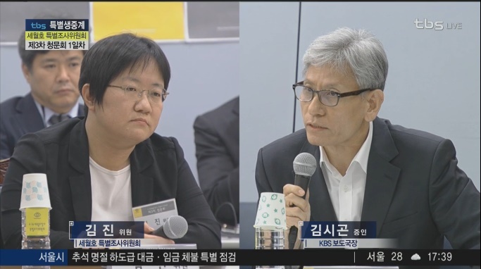 세월호 특조위 청문회 참석한 김시곤 KBS 보도국장(오)  