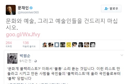 문재인 트위터, 박원순 페이스북