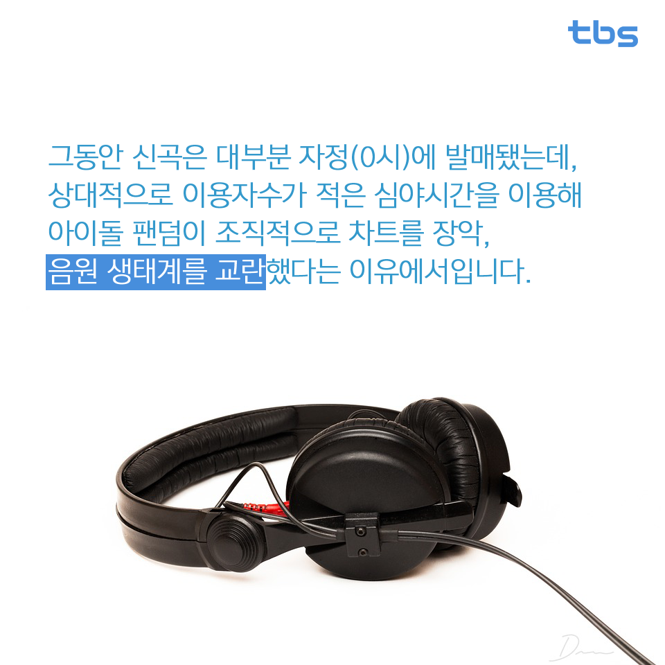 누구를 위한 음원차트 개혁? | 서울특별시 미디어재단 TBS