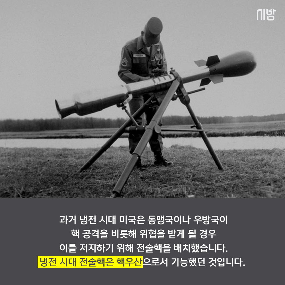 [tbs/시방 카드뉴스] 전술핵무기가 뭐야...? 전략핵무기는? | 서울특별시 미디어재단 TBS