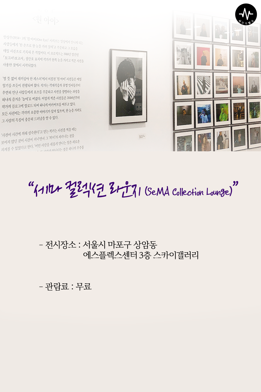 [tbs/시방 카드뉴스] 타이포그라피의 거장, 셔터를 누르다. | 서울특별시 미디어재단 TBS