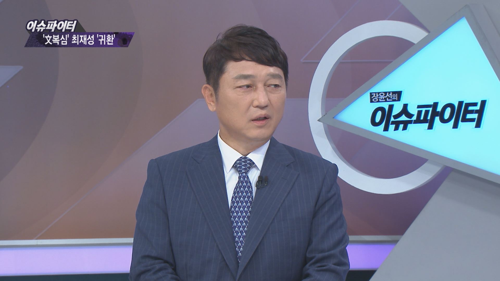 최재성 더불어민주당 의원 - tbs TV 장윤선의 이슈파이터