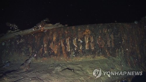 신일그룹이 공개한 돈스코이호 선체