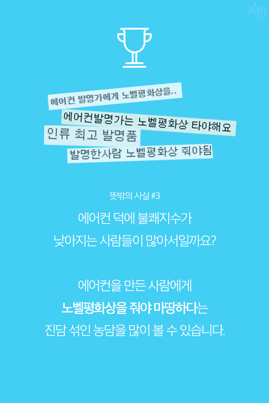 [카드뉴스] 에어컨 발명가 캐리어에 관한 사실 3가지 | 서울특별시 미디어재단 TBS