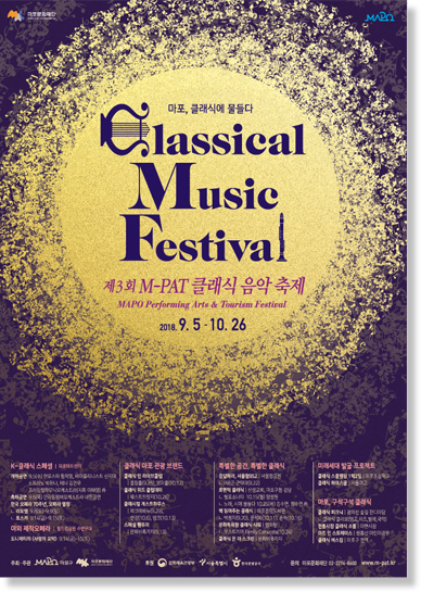 'M-PAT 클래식 음악축제' 포스터