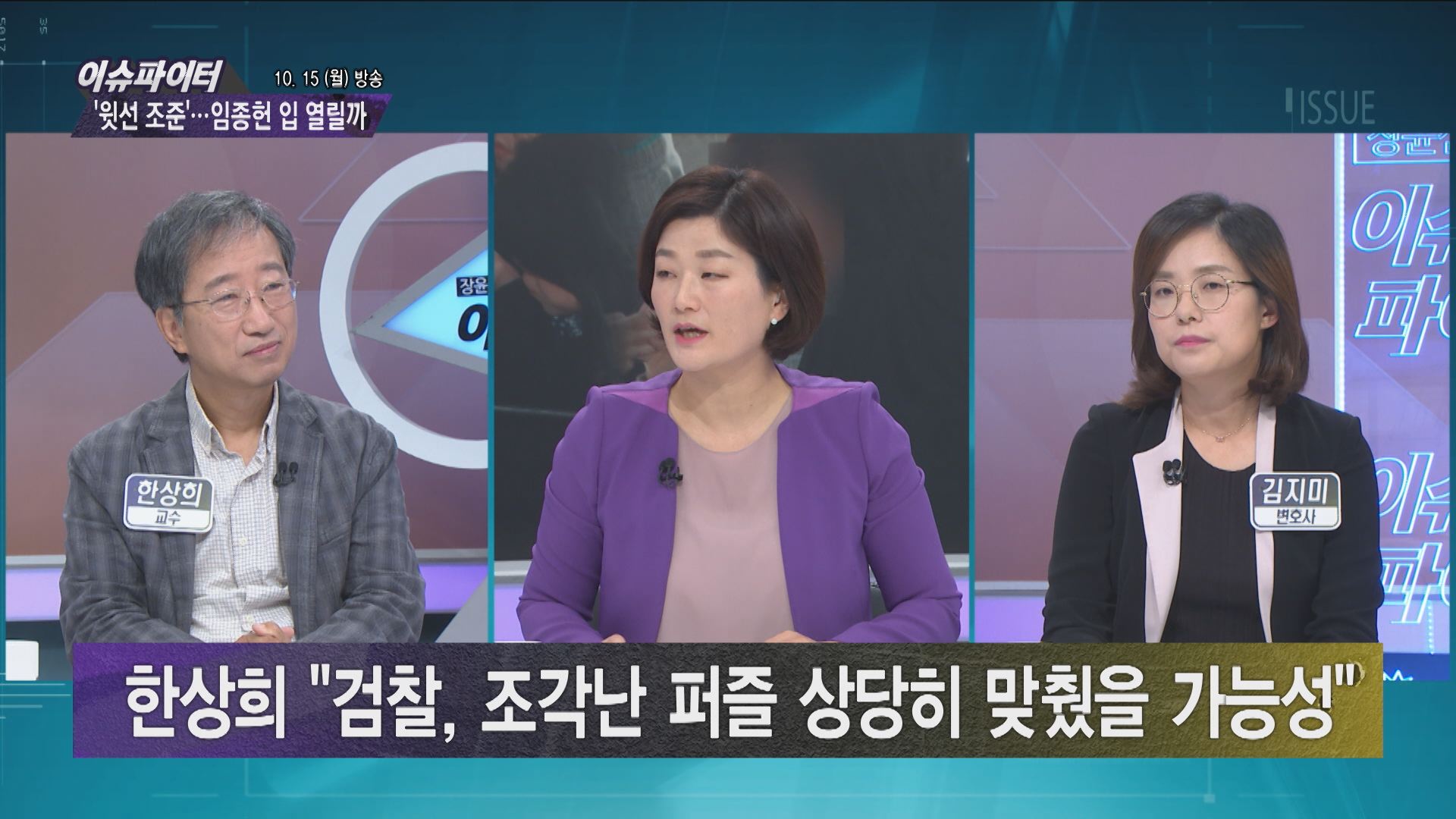 tbsTV 장윤선의 이슈파이터 출연한 한상희 교수와 김지미 민변 변호사