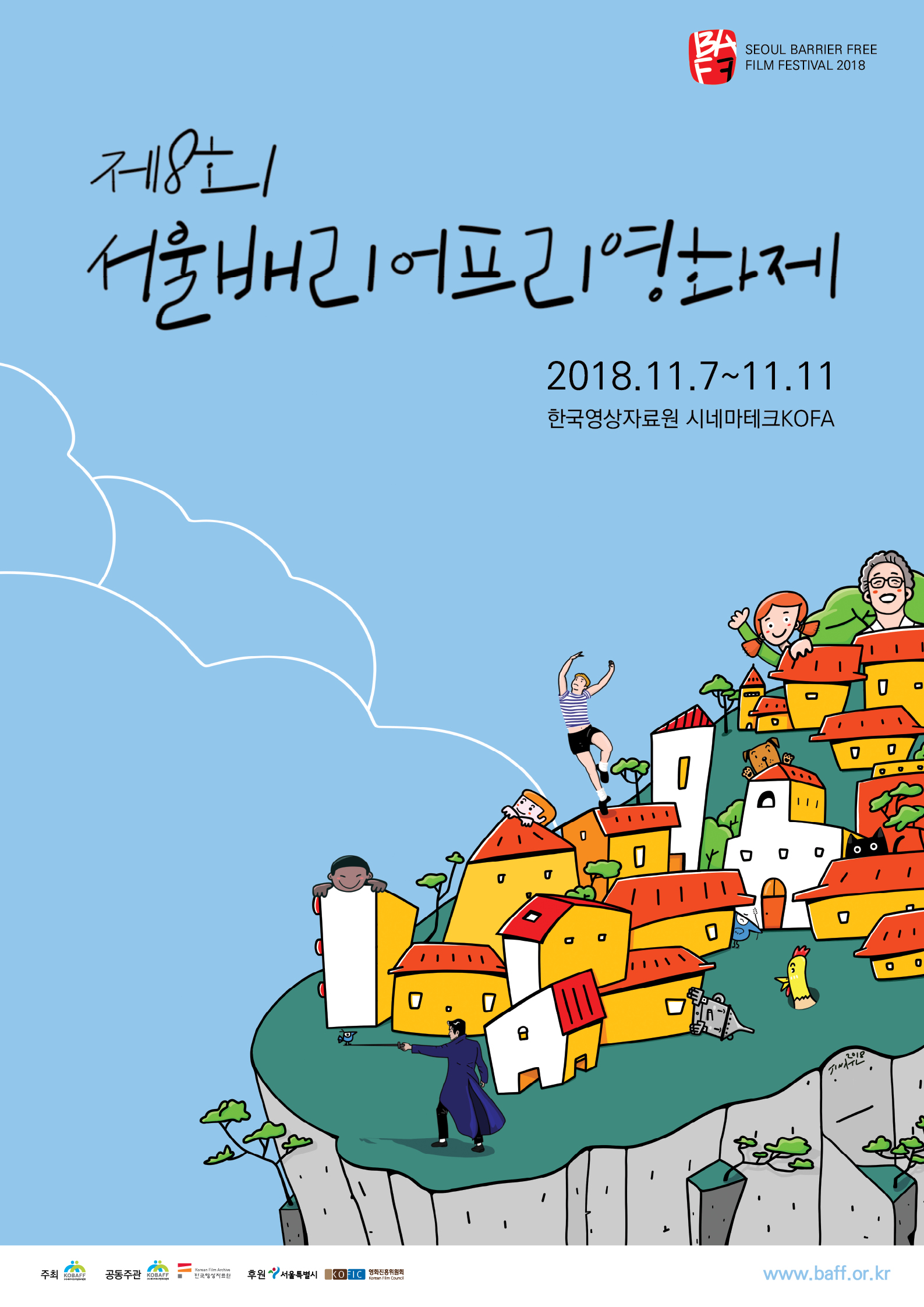 제8회 '서울배리어프리영화제' 포스터