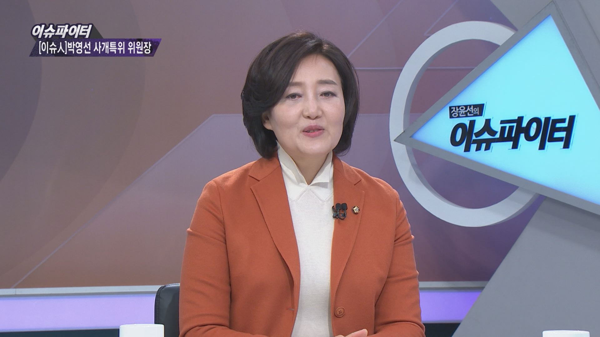 tbs TV 장윤선의 이슈파이터