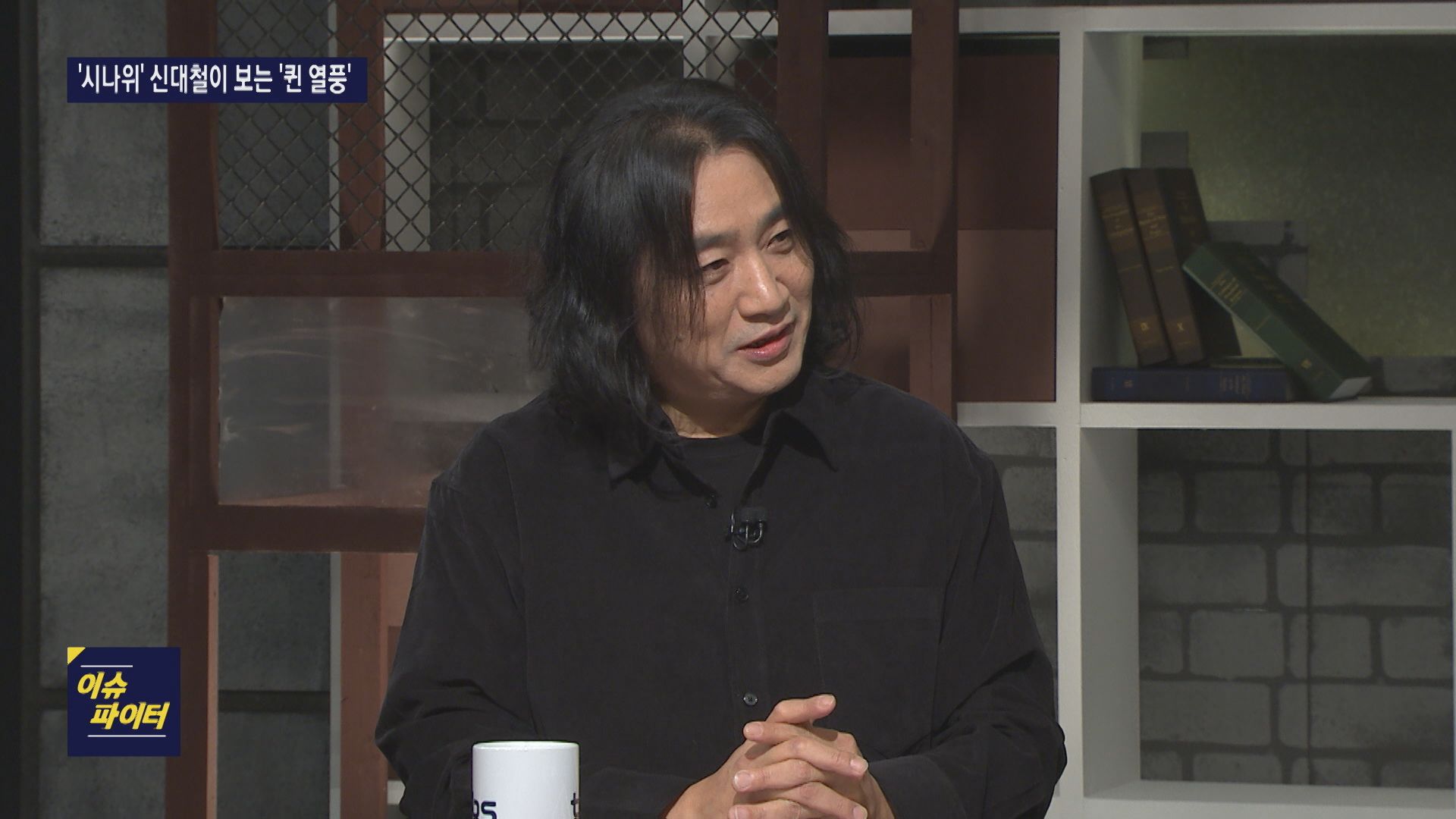 tbs 이슈파이터에 출연한 신대철 기타리스트