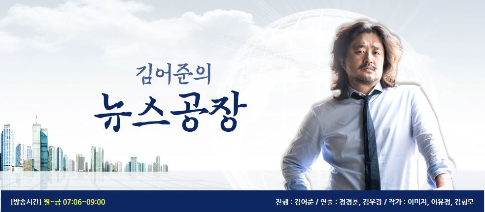 <tbs 김어준의 뉴스공장>