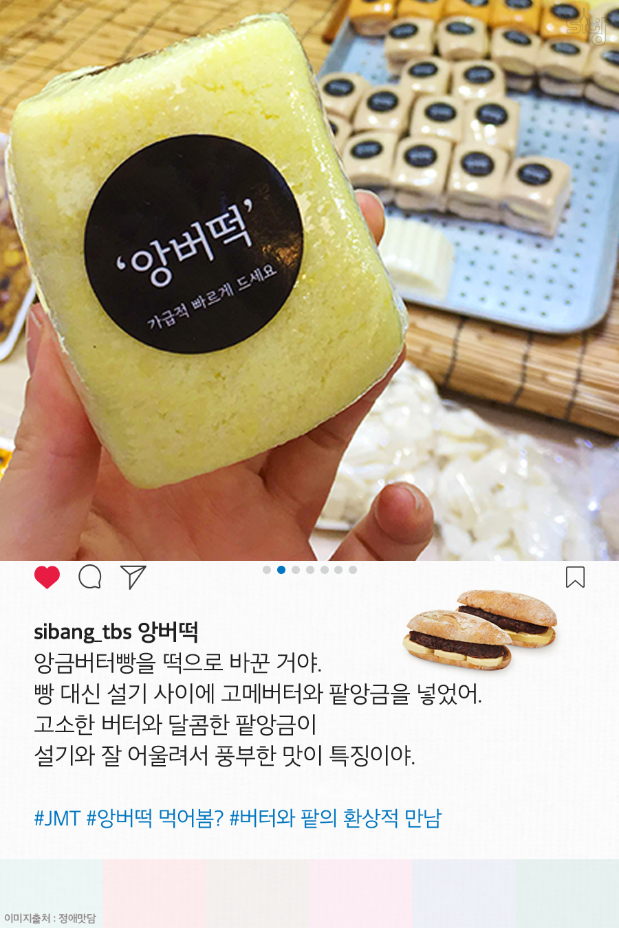 당신은 지금 떡이 먹고 싶다 | 서울특별시 미디어재단 TBS