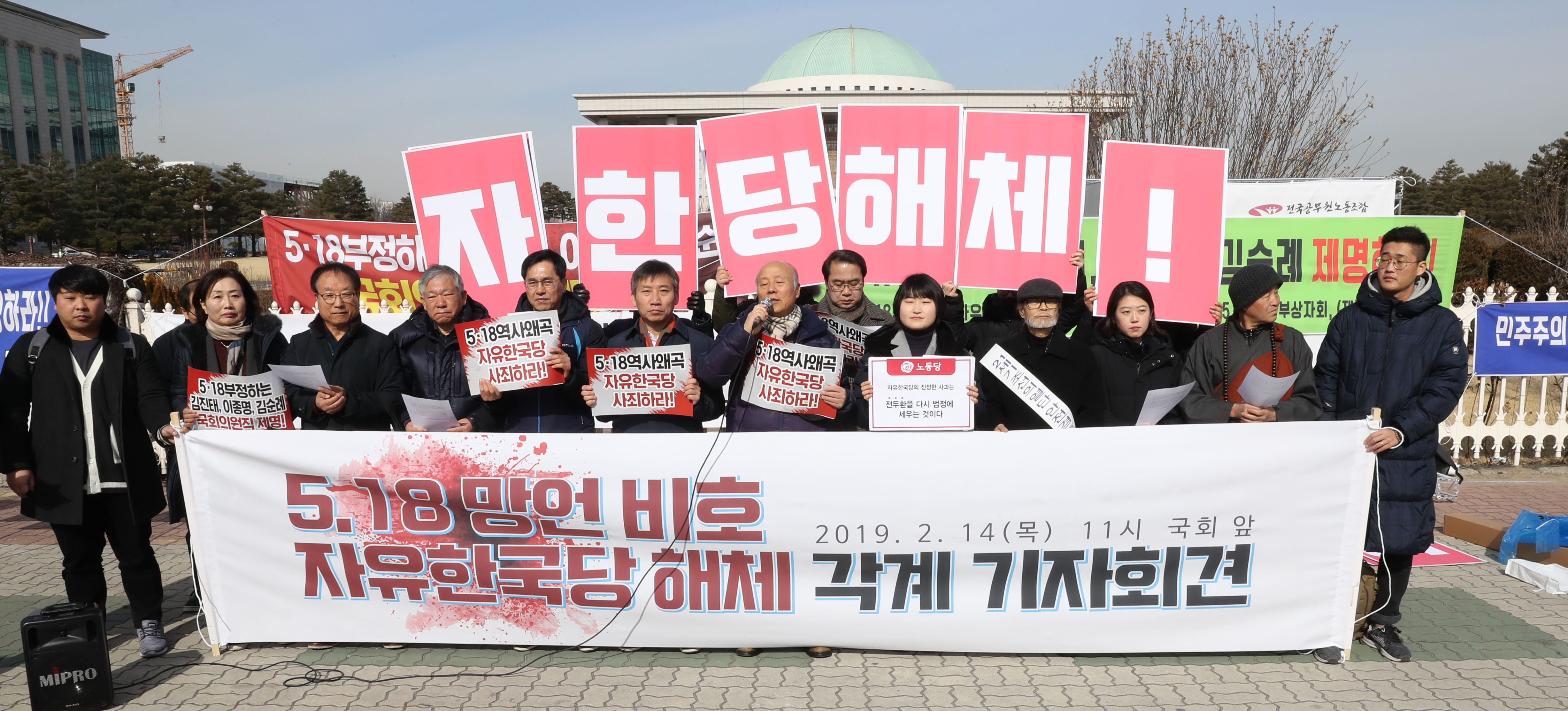 진보단체 5.18망언 비호한 자유한국당 해체 촉구 기자회견 <사진=연합뉴스>