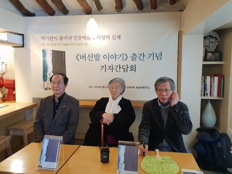 버선발 이야기 출간 기념 기자간담회<사진=연합뉴스>