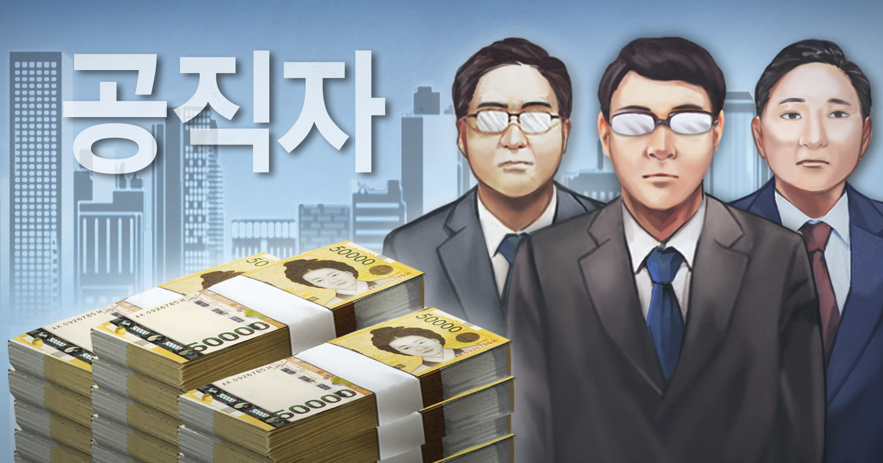 공직자 재산공개 <사진=연합>