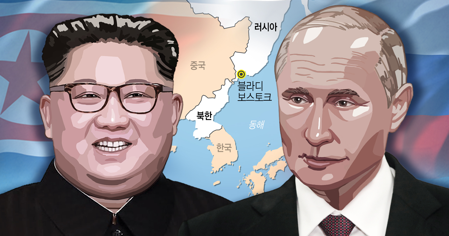 북러 정상회담 블라디보스토크서 개최<사진=연합>