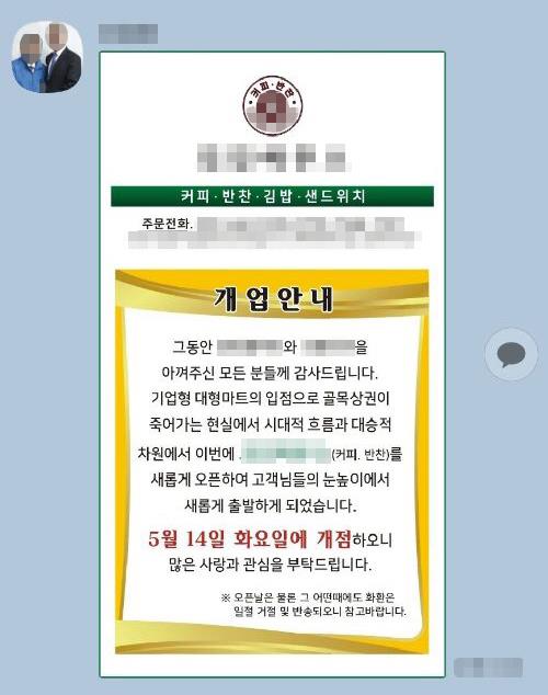 A의원이 보낸 자신의 마트 홍보문자<사진=연합뉴스>