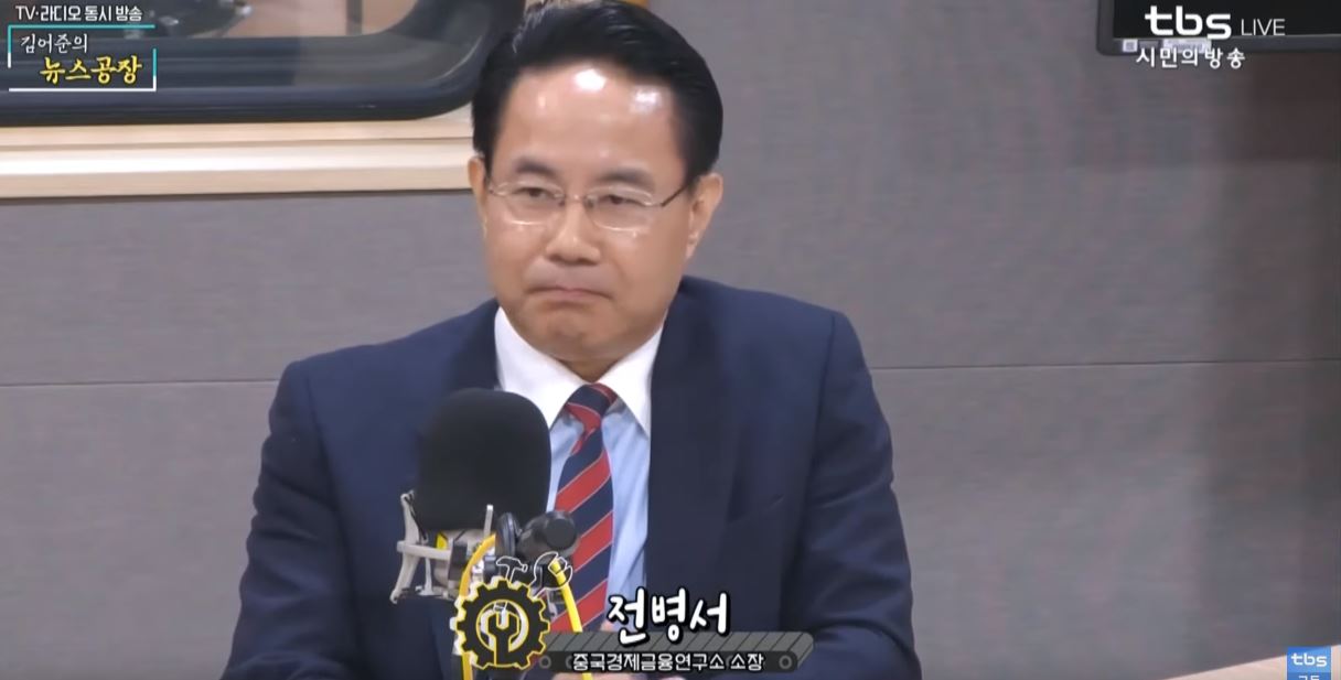 - 전병서 중국경제금융연구소 소장<사진=tbs>