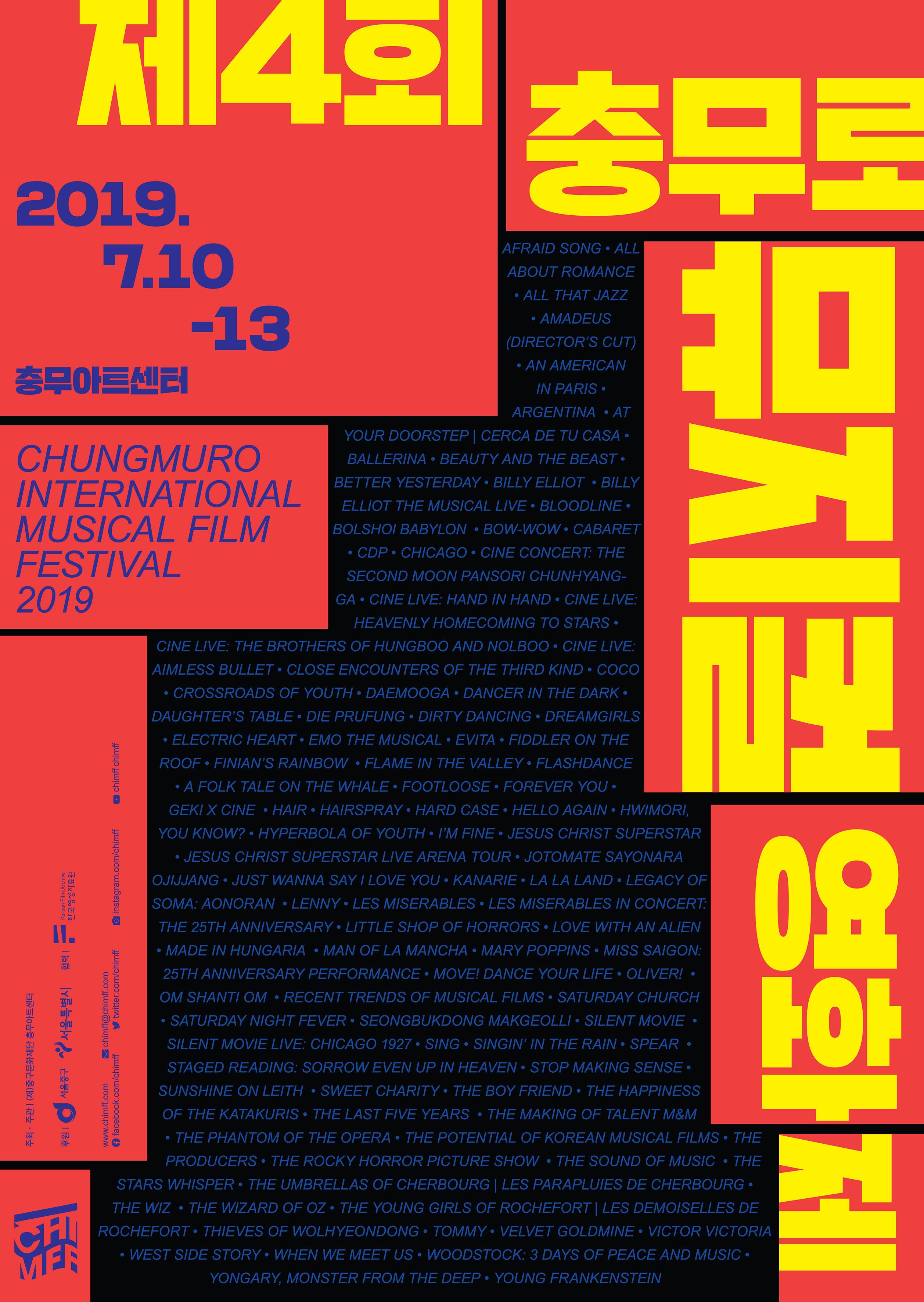 '제4회 충무로 뮤지컬영화제' 7월 10일 개막…18편 무료로
