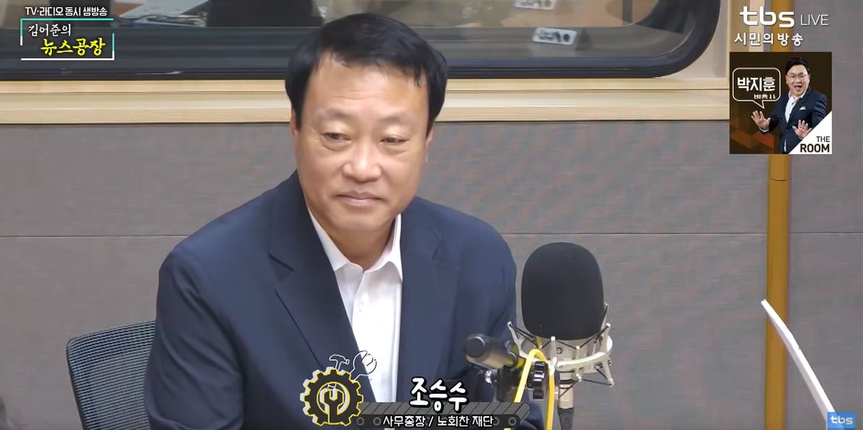 조승수 노회찬 재단 사무총장<사진=tbs>
