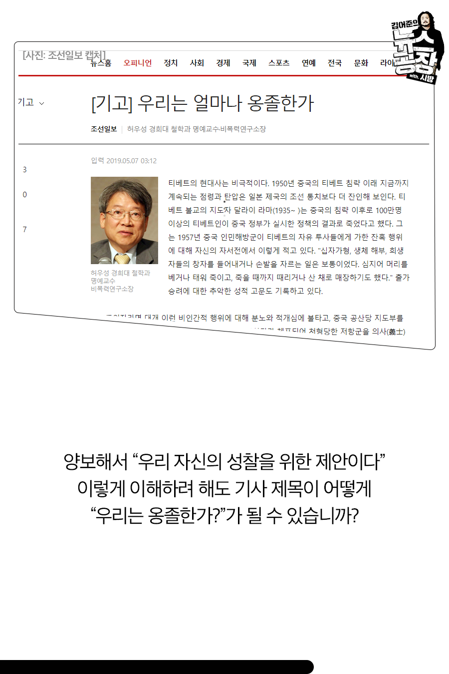 [카드뉴스] 김어준 생각- 궁금하면 조선일보를 보라 | 서울특별시 미디어재단 TBS