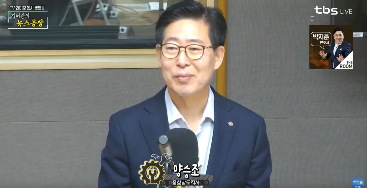 양승조 충남지사<사진=tbs>