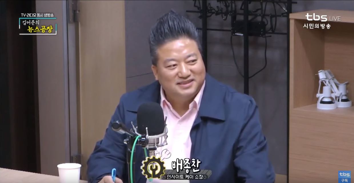 tbs '김어준의 뉴스공장'에 출연한 배종찬 소장 (인사이트 케이) <사진=tbs>