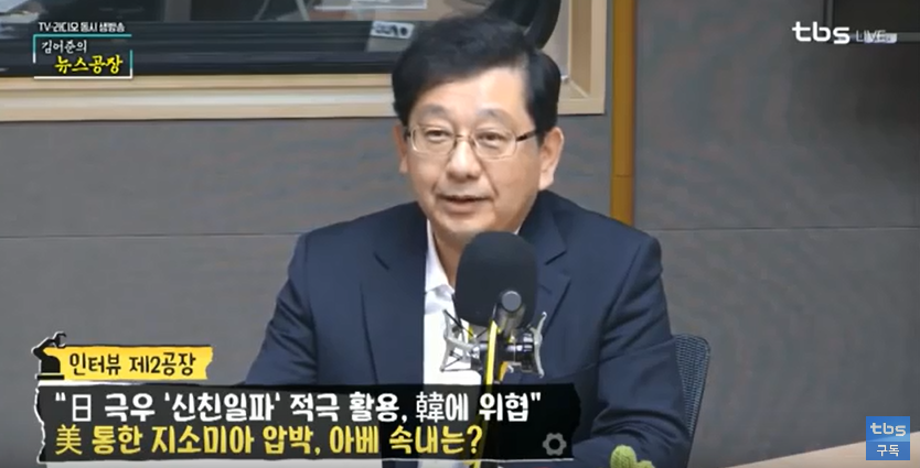 호사카 유지 세종대 교수<사진=tbs>