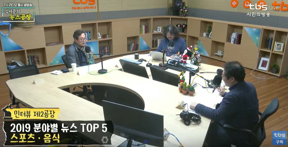 tbs에 출연한 한준희 해설위원, 황교익 맛칼럼니스트
