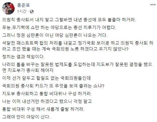 자유한국당 홍준표 전 대표 페이스북 글 