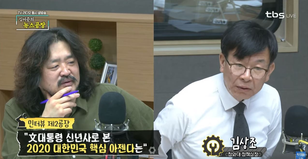 tbs 김어준의 뉴스공장에 출연한 김상조 청와대 정책실장<사진=tbs>
