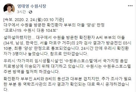  염태영 수원시장의 페이스북 