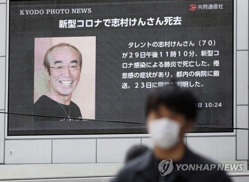 코로나19로 29일 사망한 일본 유명 코미디언 시무라 겐