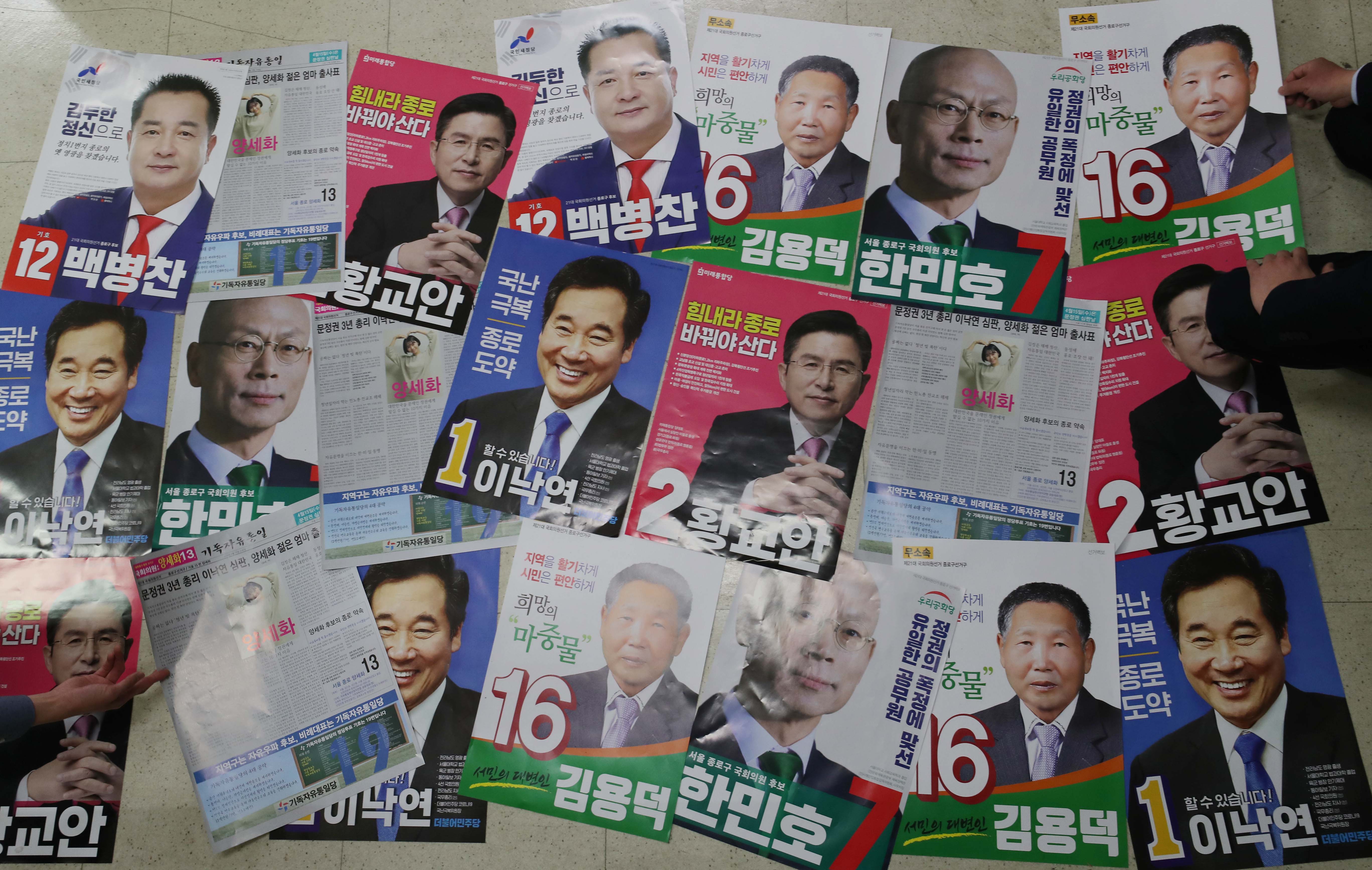 서울 종로에 출마한 후보자 선거 벽보