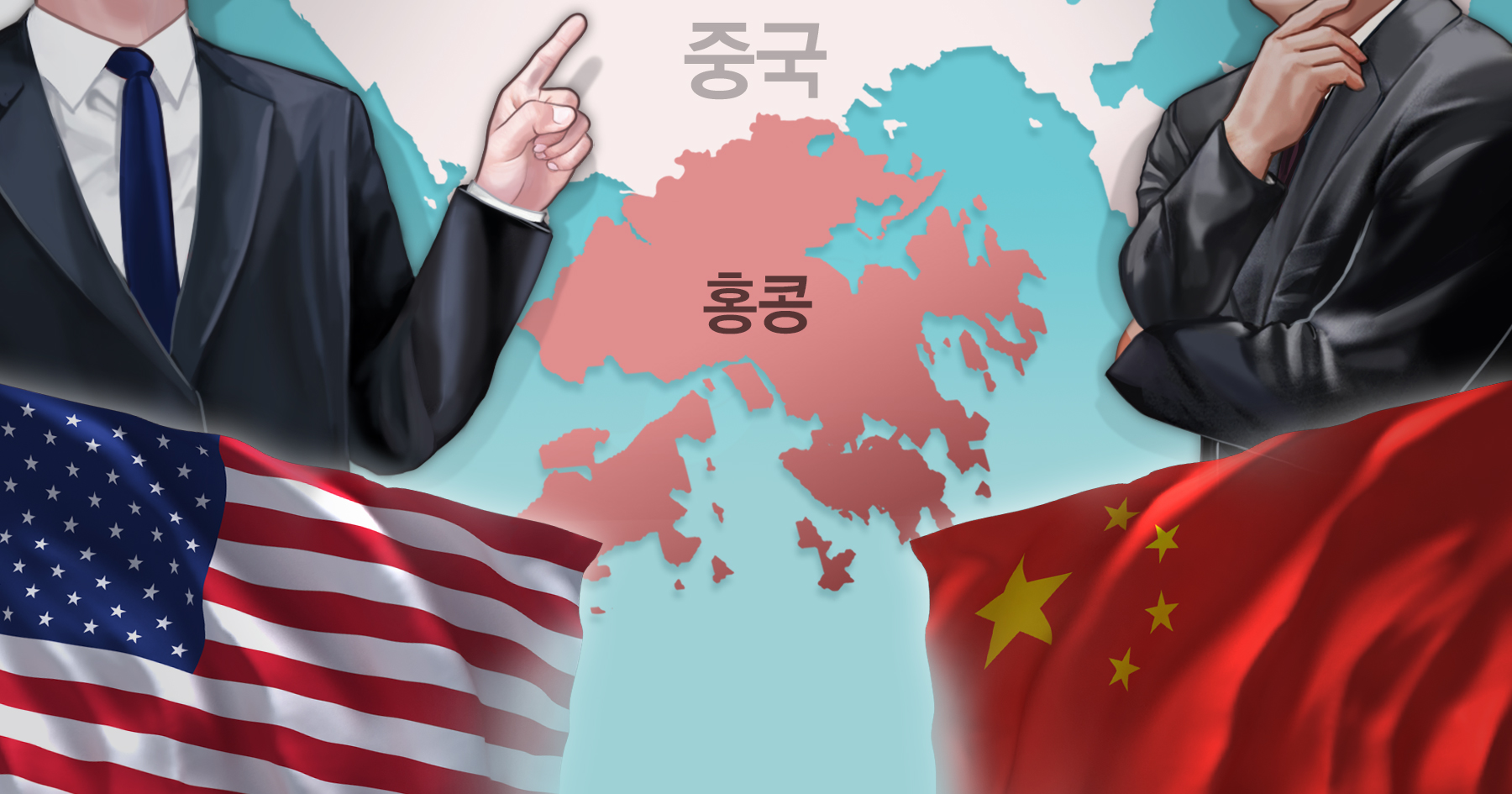 홍콩 놓고 대립하는 미국과 중국