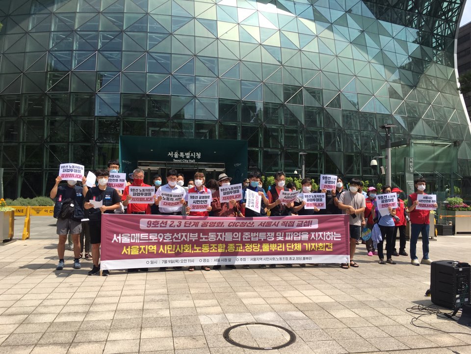 서울지역 123개 시민단체 파업 지지 공동선언