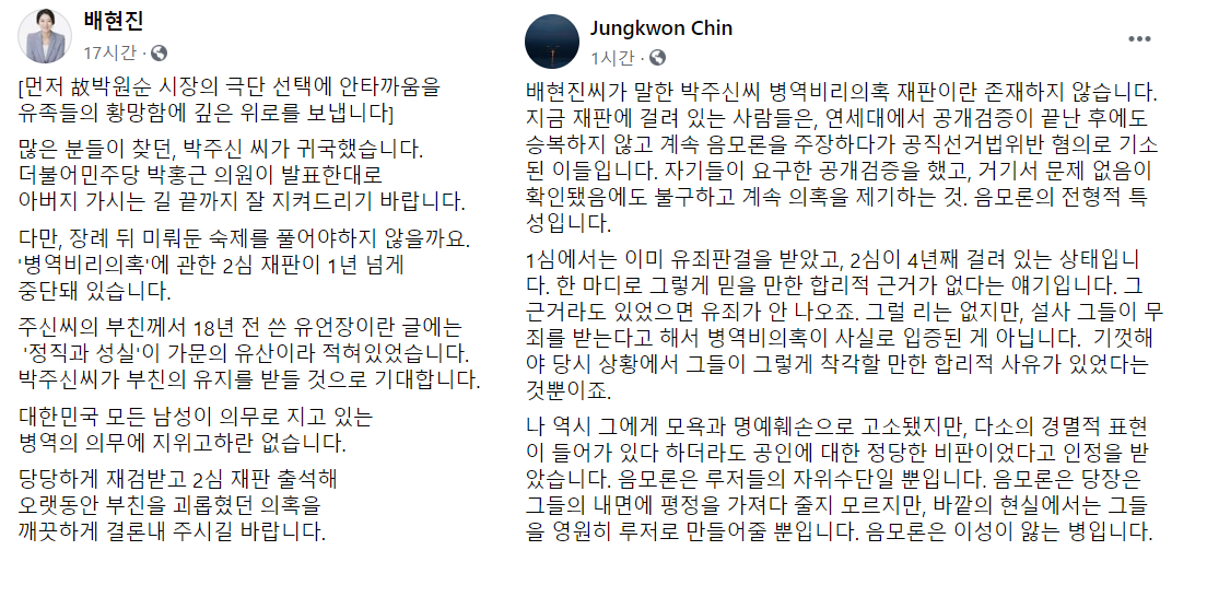 배현진 미래통합당 의원과 진중권 전 동양대 교수 페이스북 갈무리