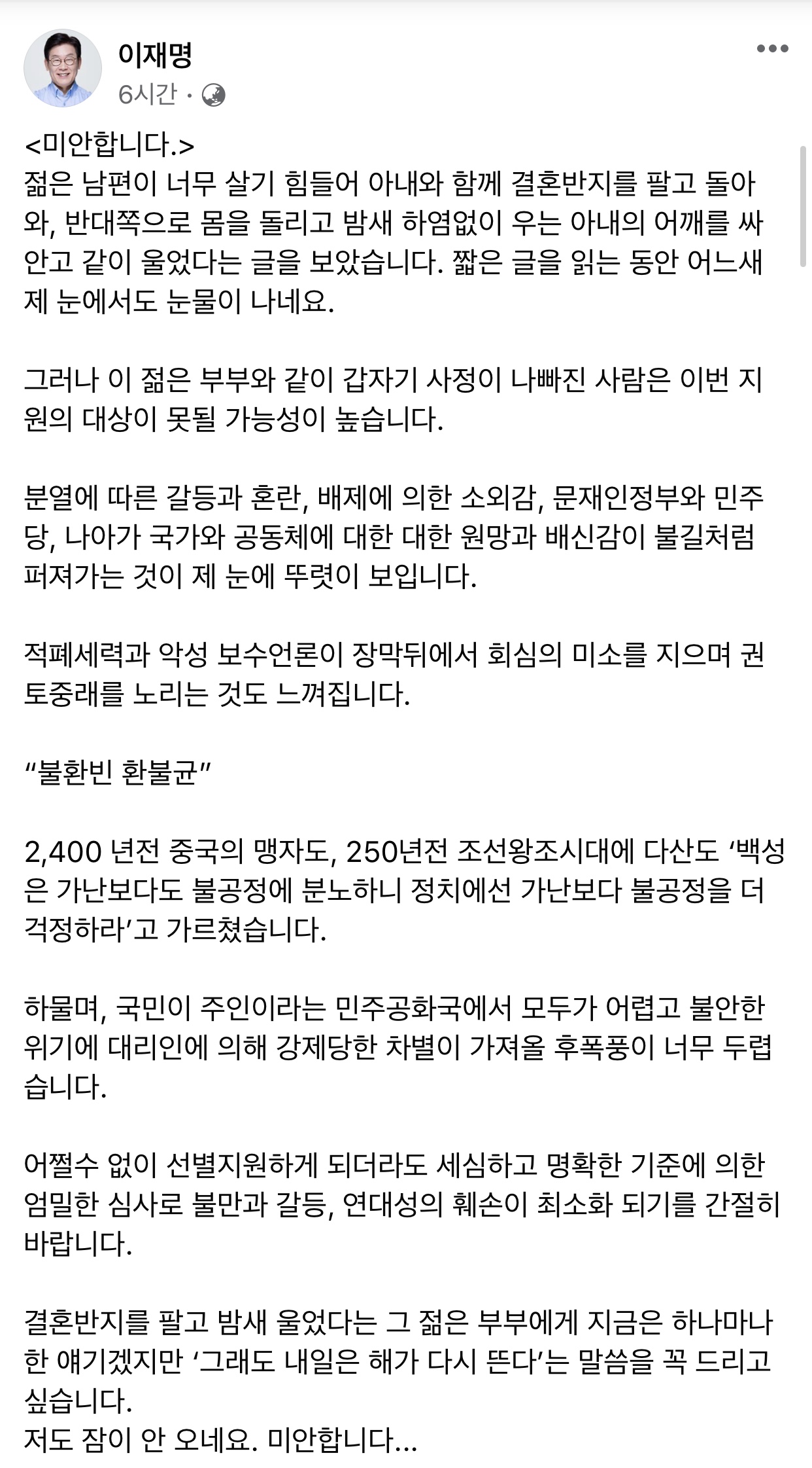 이재명 지사 SNS 글