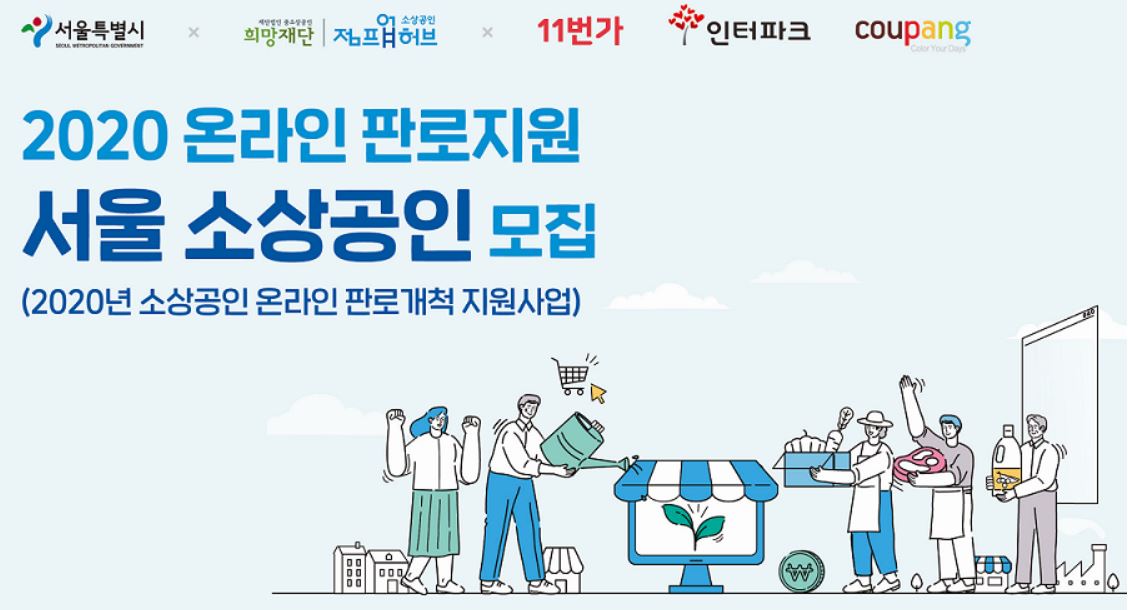 온라인몰에서 만나는 소상공인 전용관 `쏠쏠마켓`…서울시가 지원 | 서울특별시 미디어재단 TBS
