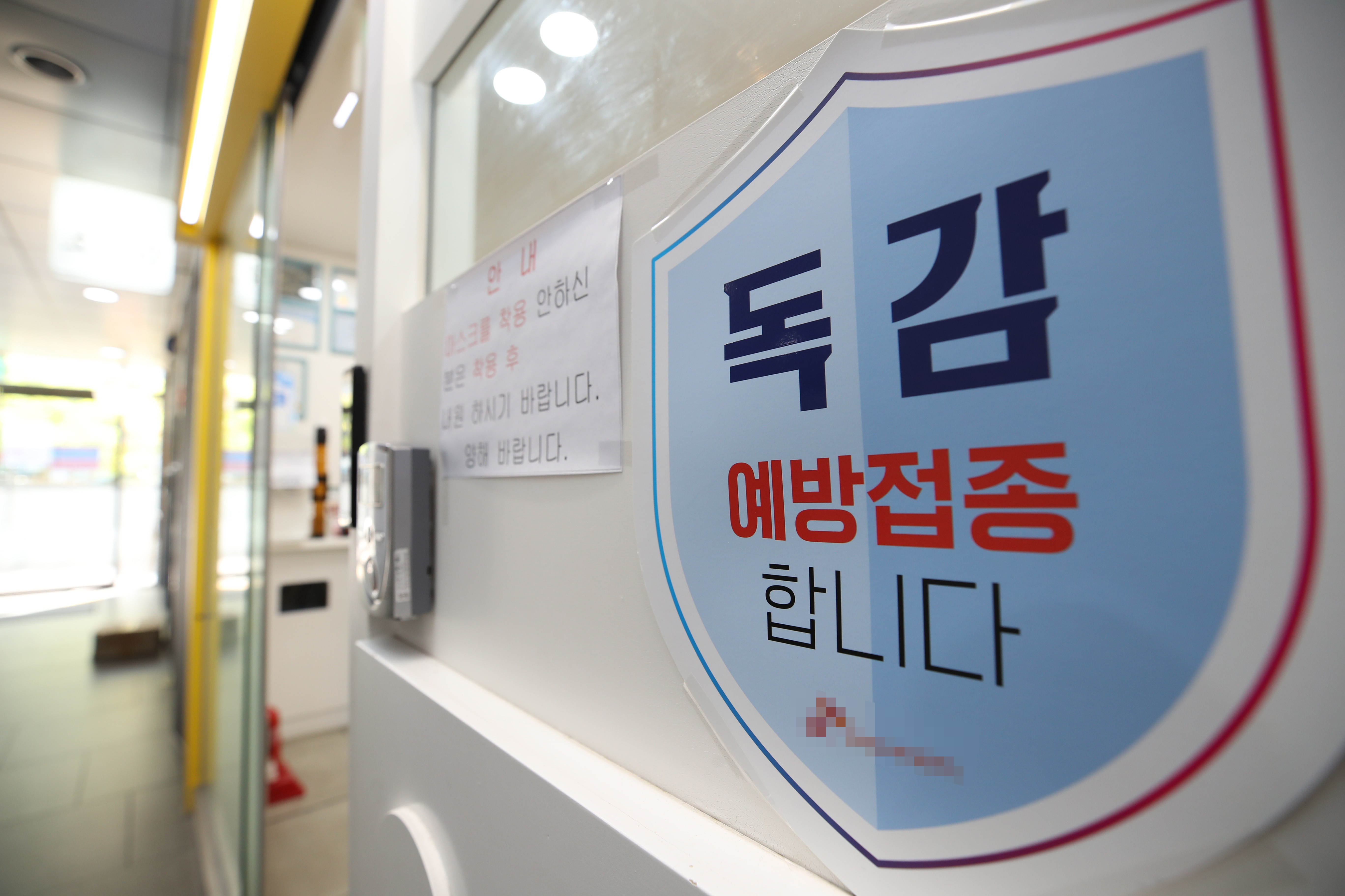 독감 예방접종
