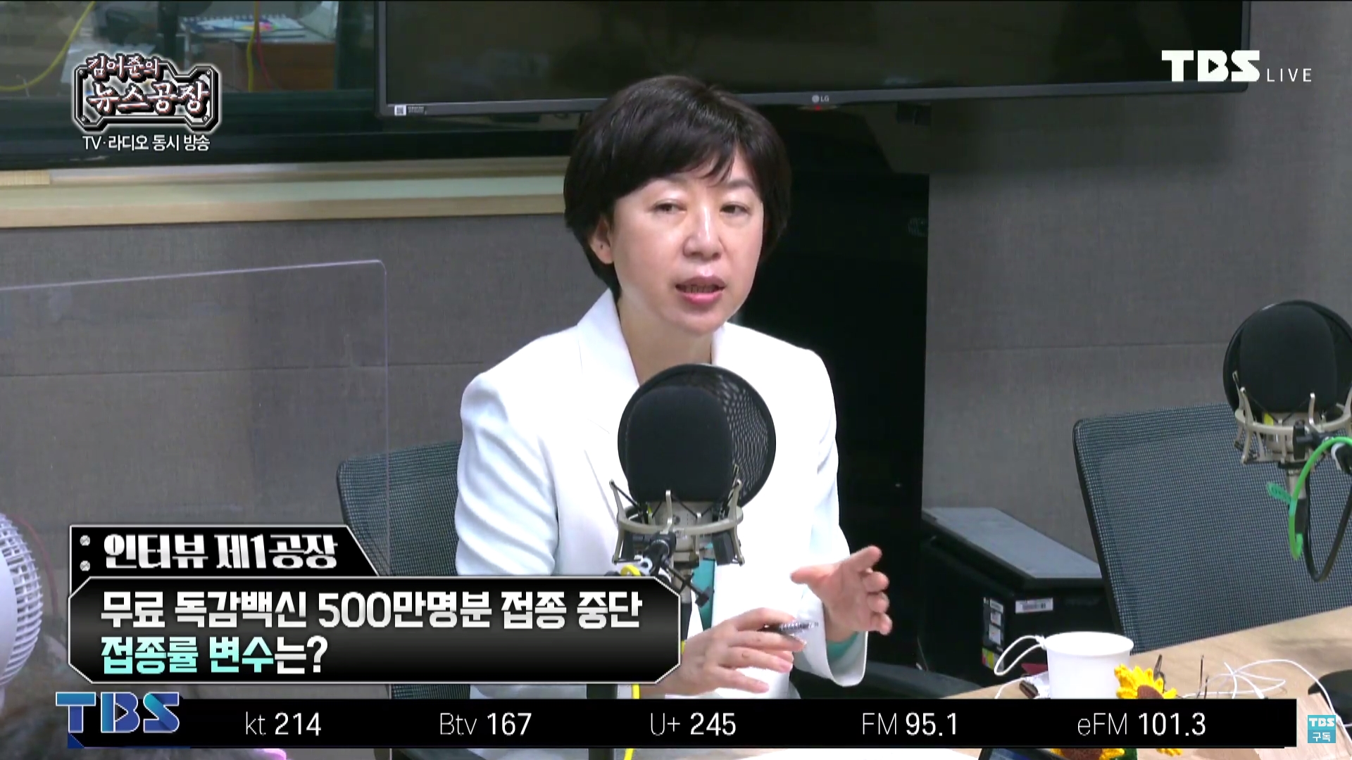 23일 TBS '김어준의 뉴스공장'에 출연한 기모란 위원장