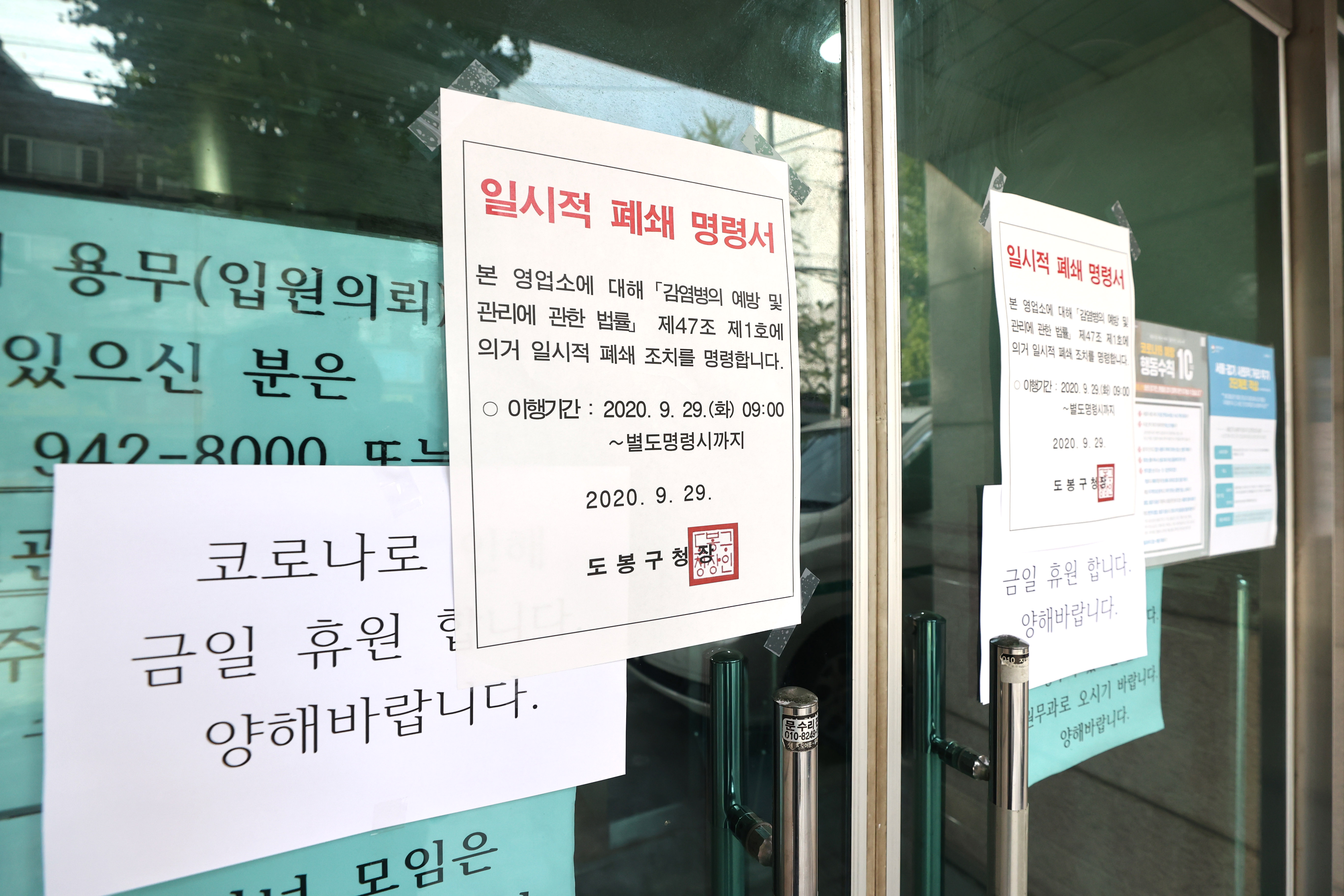 코로나19 집단감염이 발생한 서울 도봉구 다나병원 