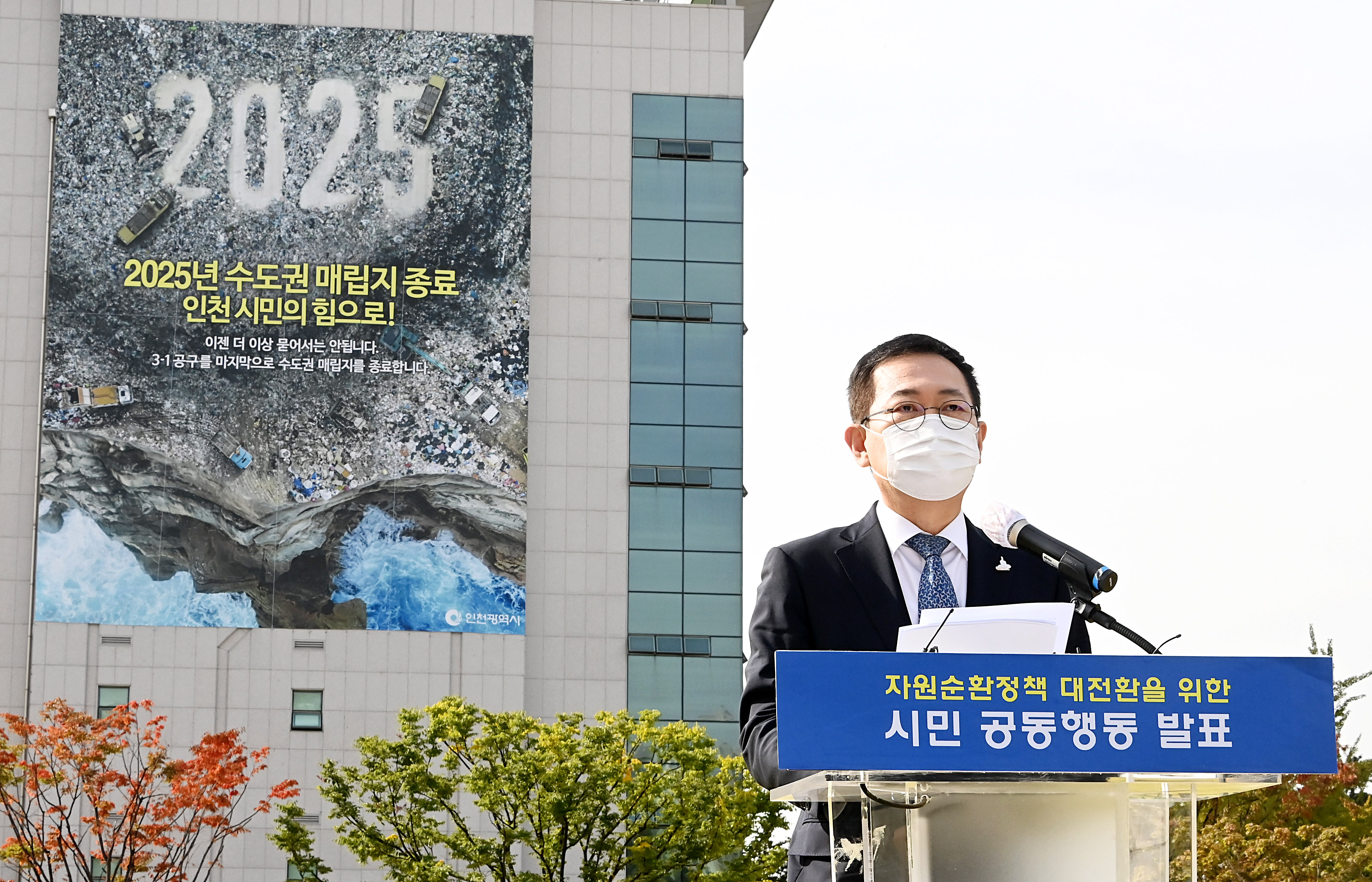 2025 수도권 매립지 종료 관련 발언하는 박남춘 인천시장