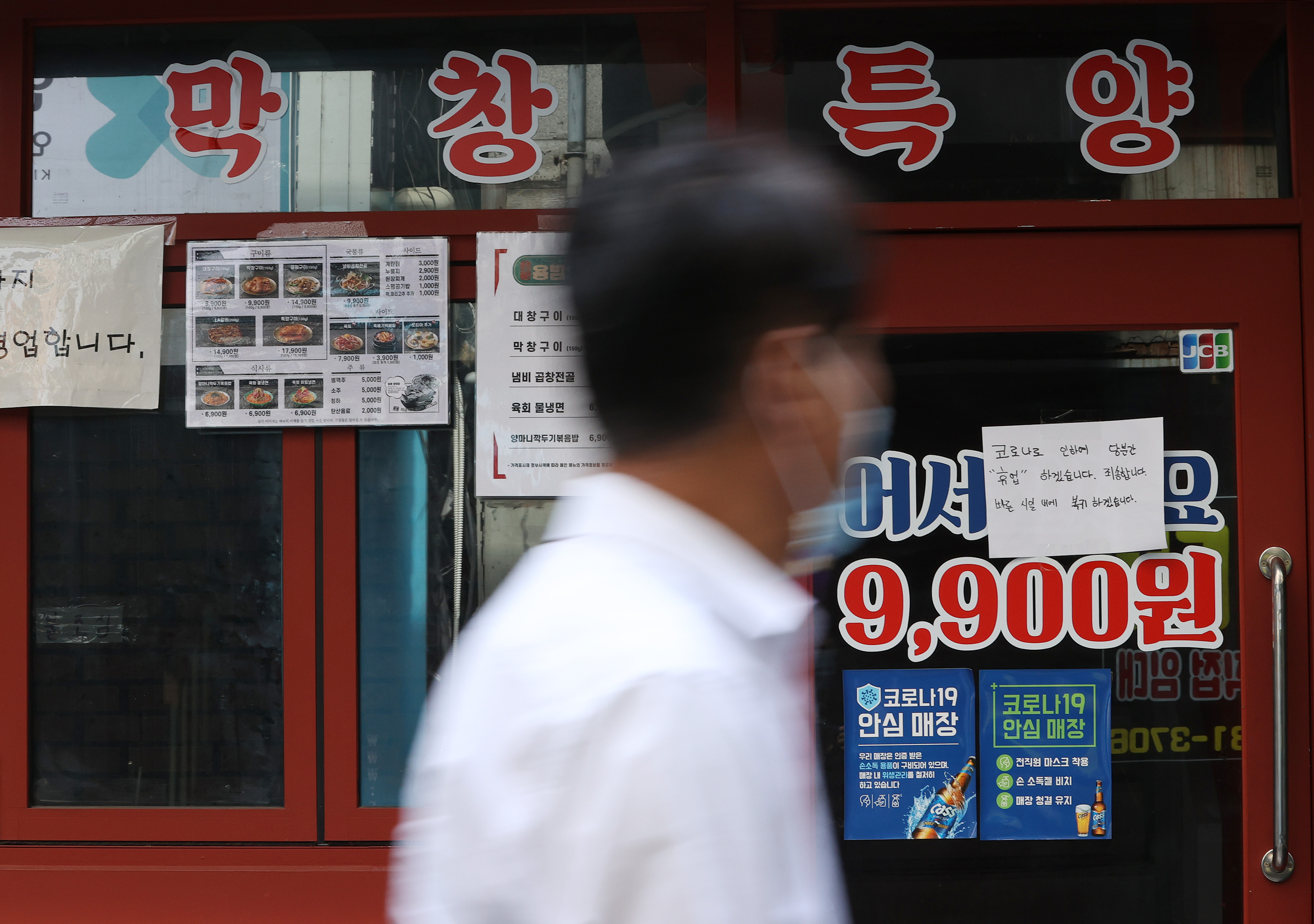 문 닫은 식당 모습