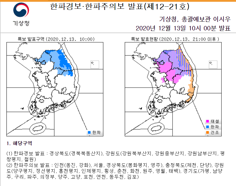 중부지방 눈 그치며 기온 뚝…밤부터 한파특보 | 서울특별시 미디어재단 TBS