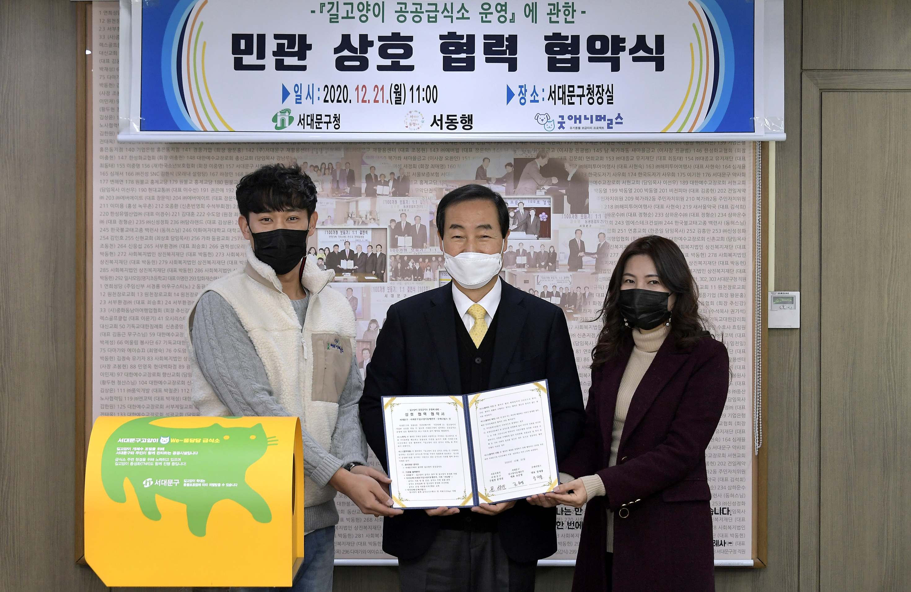 문석진 서대문구청장(가운데)과 조은영 서대문구길고양이동행본부 대표(오른쪽), 장재홍 굿애니멀스 대표가 협약을 맺고 기념사진을 찍고 있다.