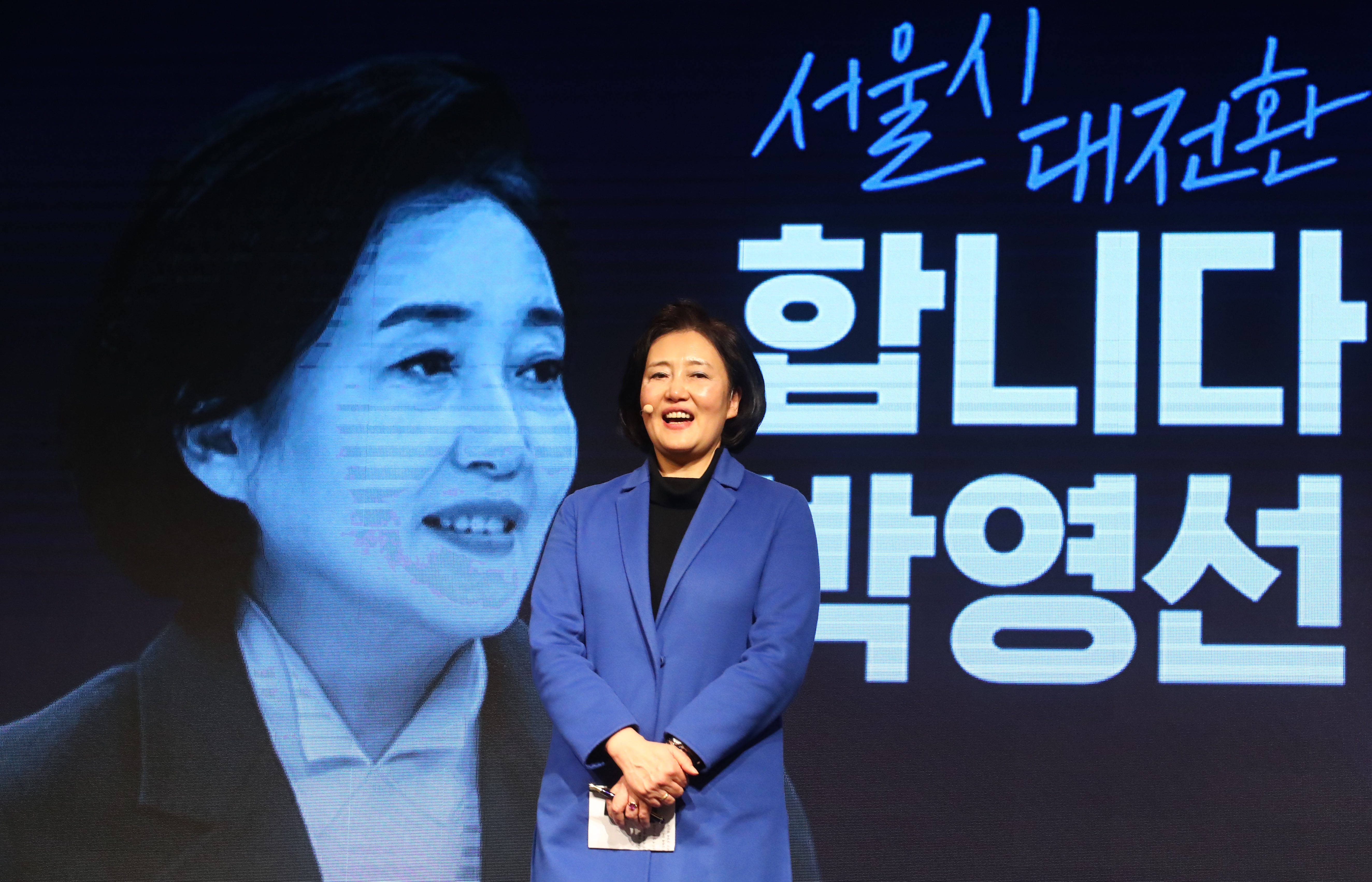 출마 선언하는 박영선 전 장관