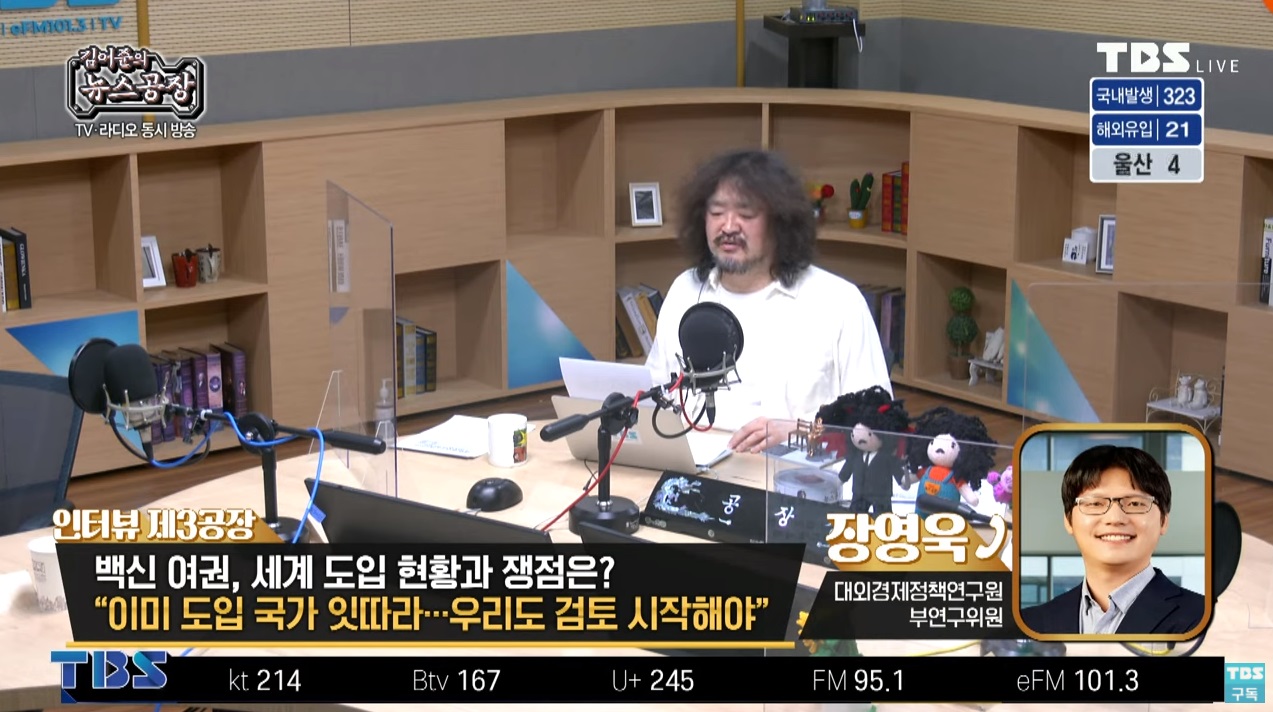 16일 TBS '김어준의 뉴스공장'과 인터뷰하는 장영욱 위원